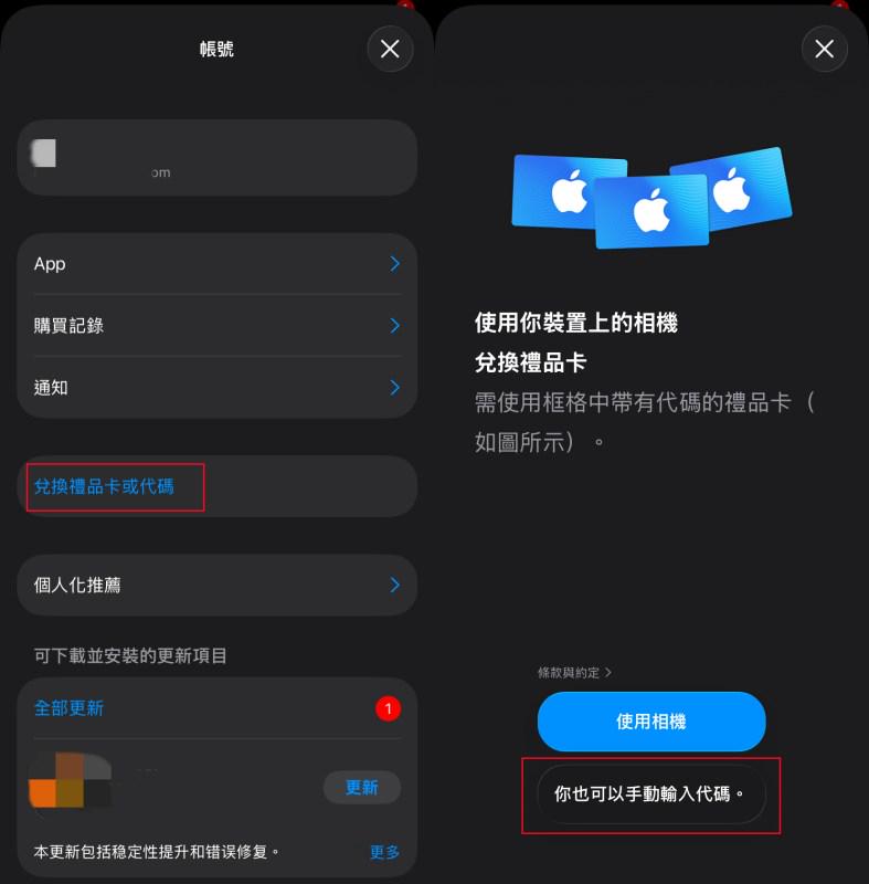 兌換 Apple 禮品卡