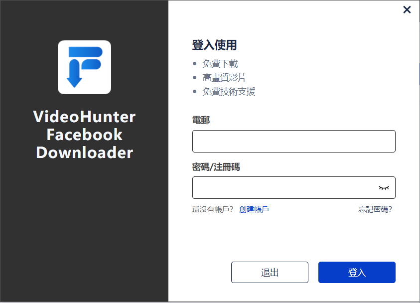 軟體內註冊 VideoHunter 帳戶