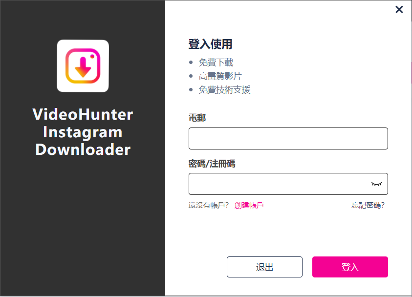 軟體內註冊 VideoHunter 帳戶