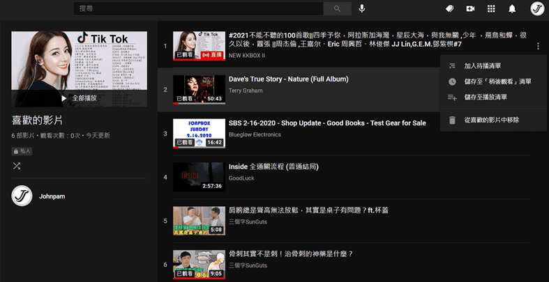 將 YouTube 影片轉移至其他播放清單存放