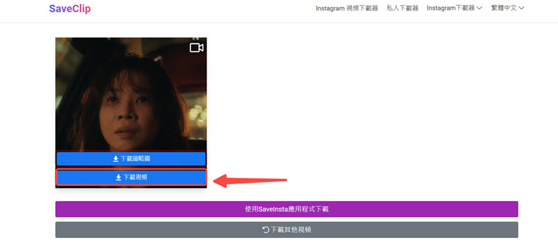 SaveClip 線上下載 IG 影片