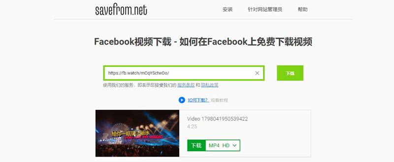 Savefrom FB 影片下載線上工具