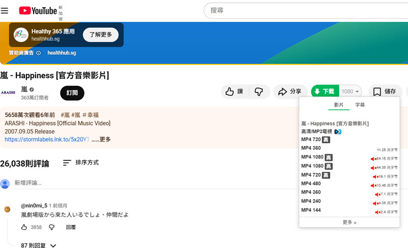 SaveFrom 外掛下載 YouTube 影片