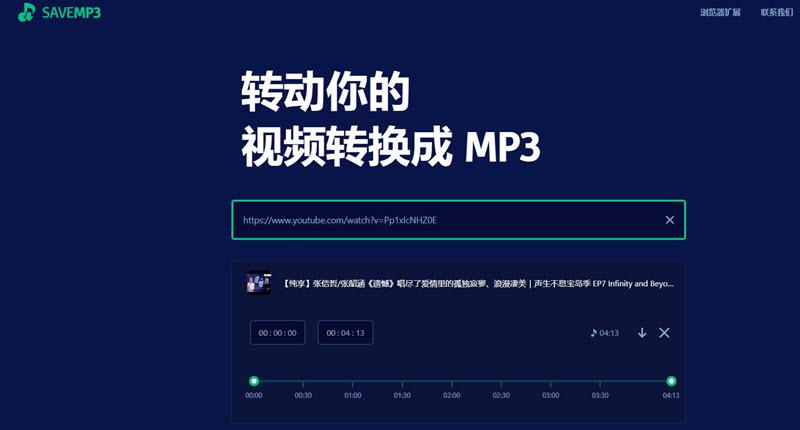 SaveMP3 免費下載 YT 音樂