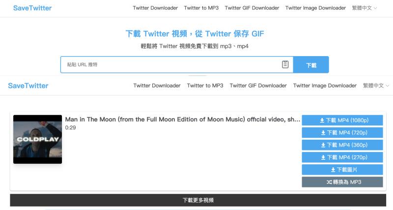 SaveTwitter 線上推特影片下載網站