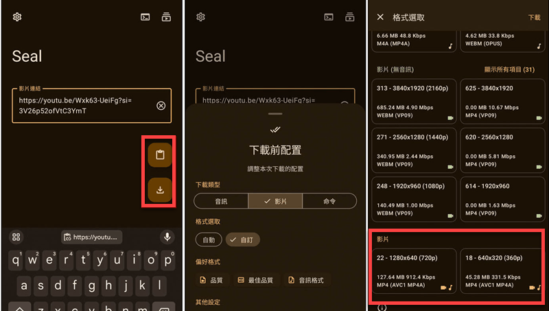 Seal YouTube 影片下載手機