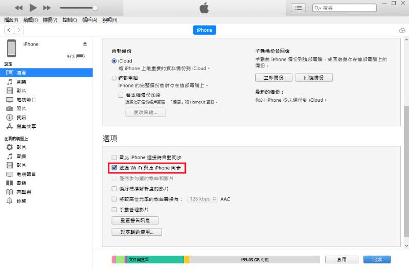 勾選連接 Wi-Fi 與此 iPhone 同步