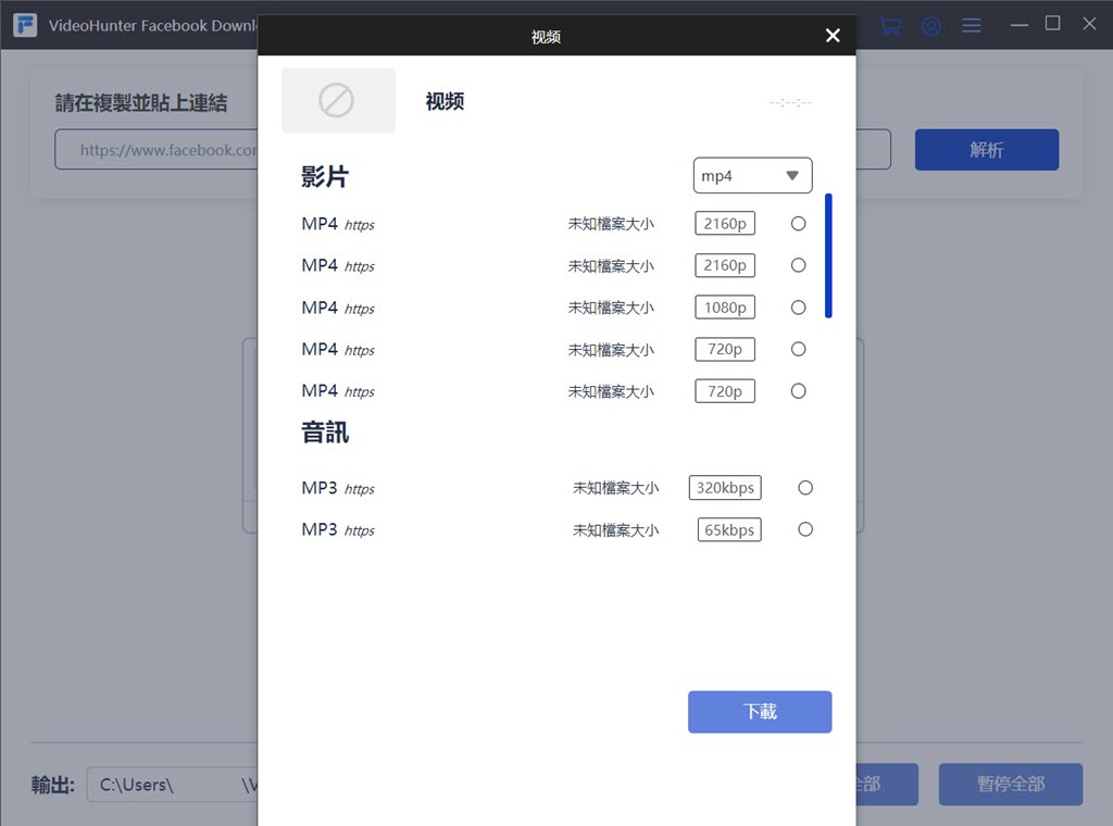 調整 Facebook 影片輸出質量設定