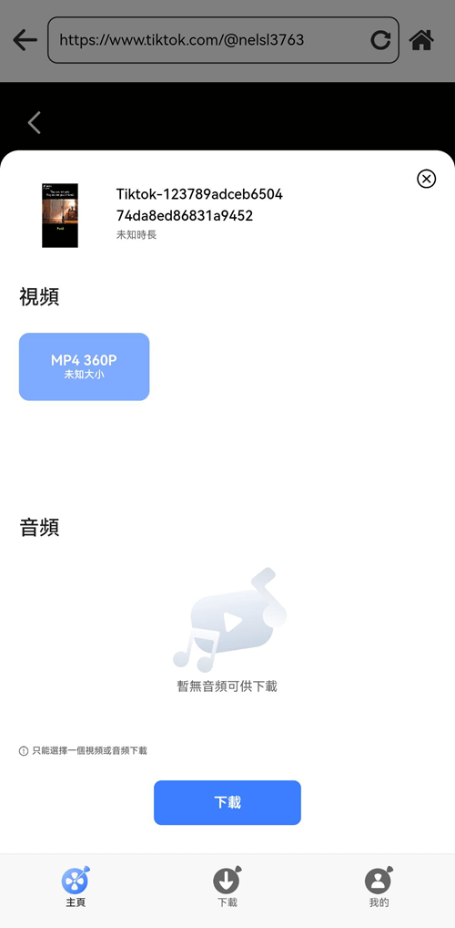 在 Android 上選擇抖音影片畫質