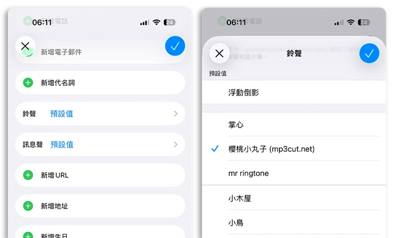 為 LINE 聯絡人設定鈴聲