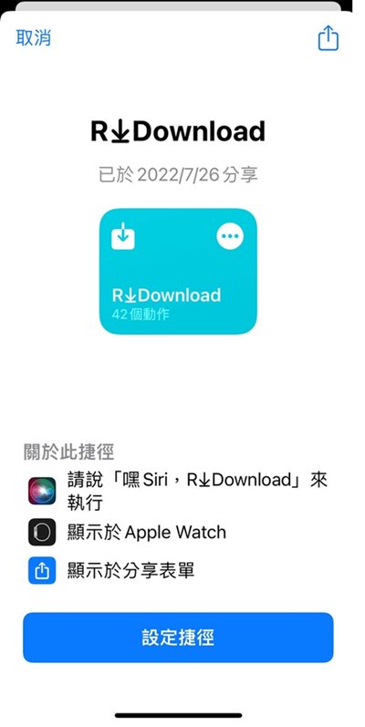 設定 R Download 捷徑下載網頁影片