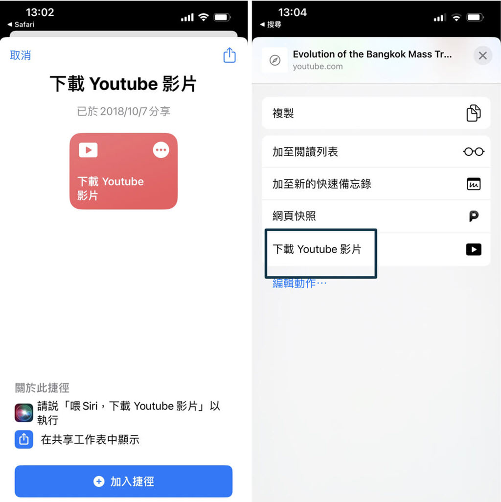 捷徑轉檔 YouTube 為 MP4