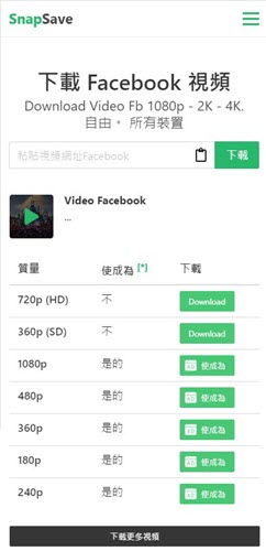 SnapSave 手機臉書影片下載