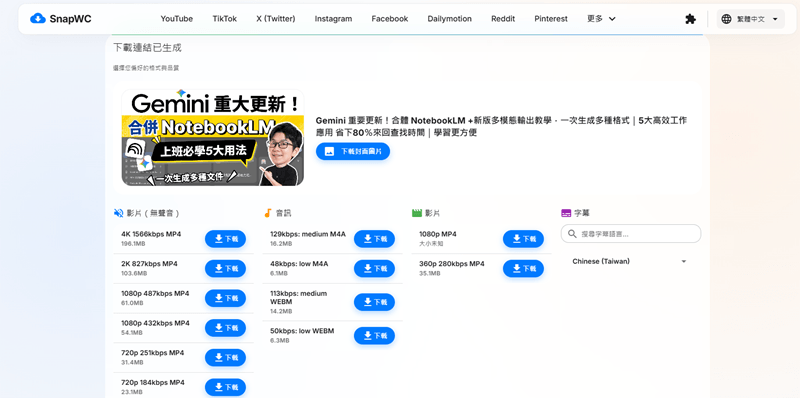 SnapWC 下載影片網站