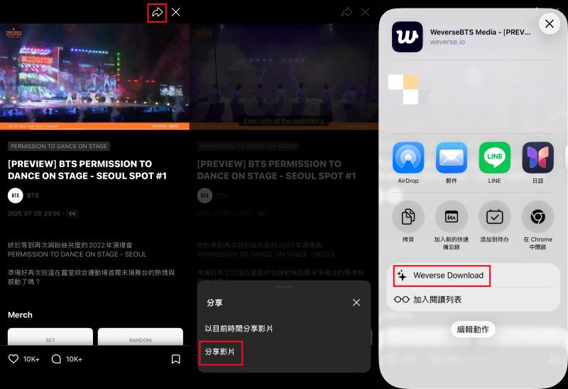 開啟 Weverse Download 捷徑