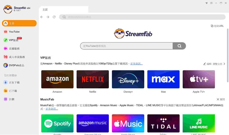 Streamfab Netflix Download 介面