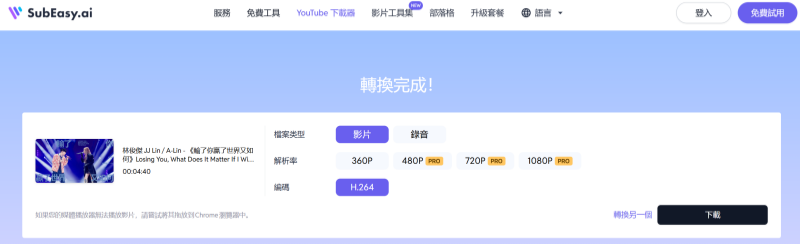 SubEasy 線上 YouTube 轉 MP4 工具