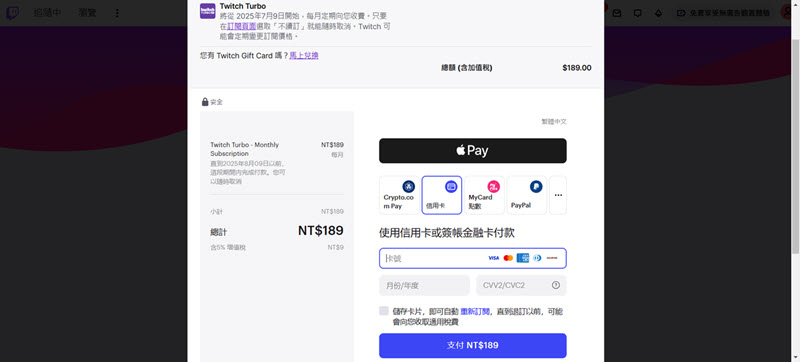 訂閱 Twitch Turbo 去除廣告