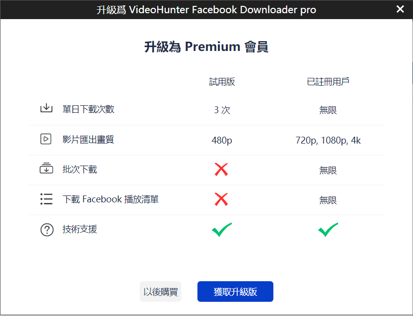 軟體內訂閱 Facebook Downloader