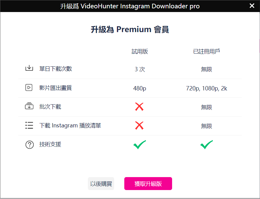 軟體內訂閱 Instagram Downloader