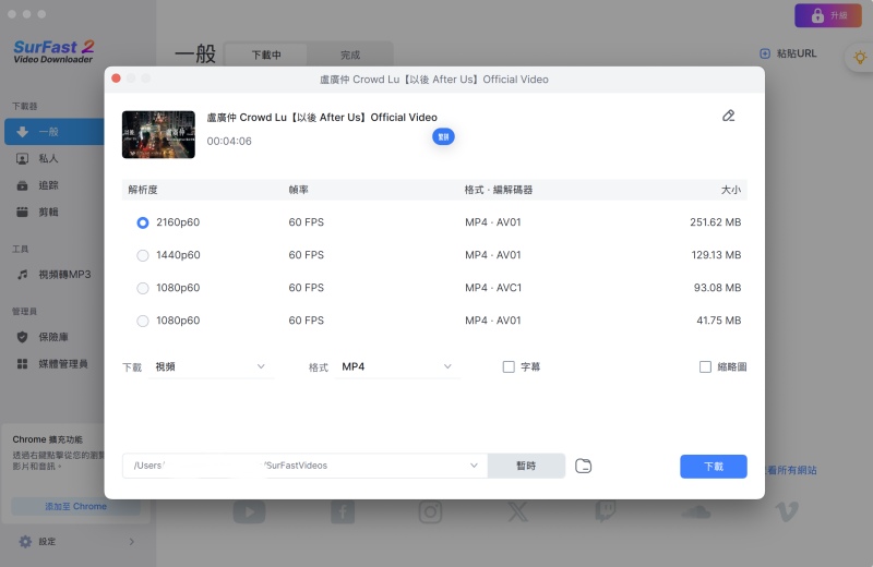 SurFast Mac YouTube 下載軟體