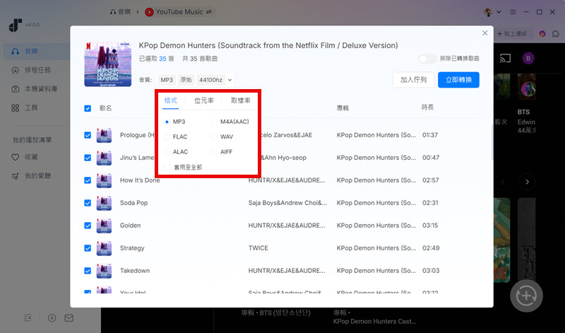 選擇音樂轉換格式