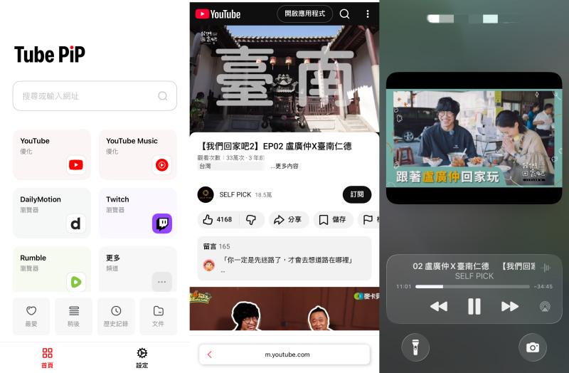 Tube PiP APP 背景播放 YouTube