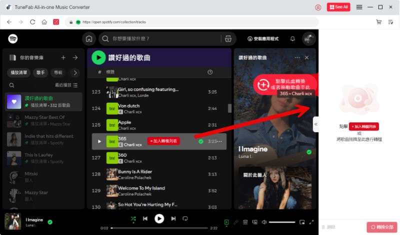 添加音樂到轉換列表