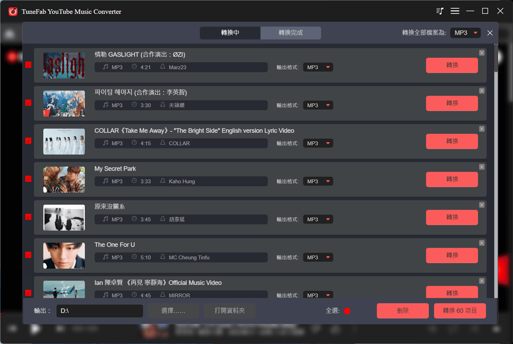 TF 轉檔 YouTube MP3