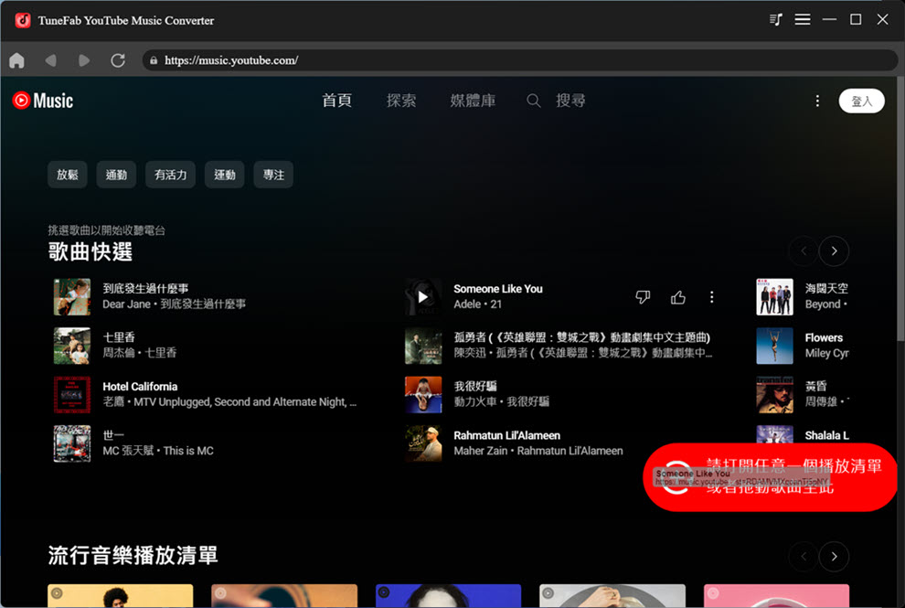 TF 添加 YouTube 音樂到轉換列表