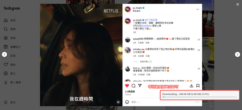 Turbo 擴充套件從 IG 下載影片