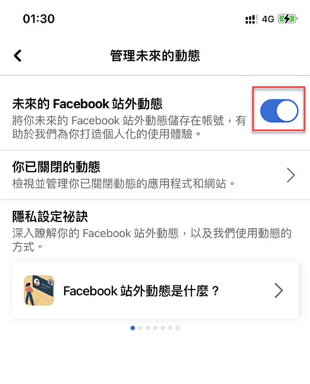 關閉未來 FB 站外動態