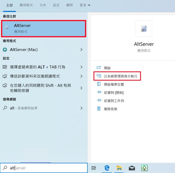 開啟 AltServer
