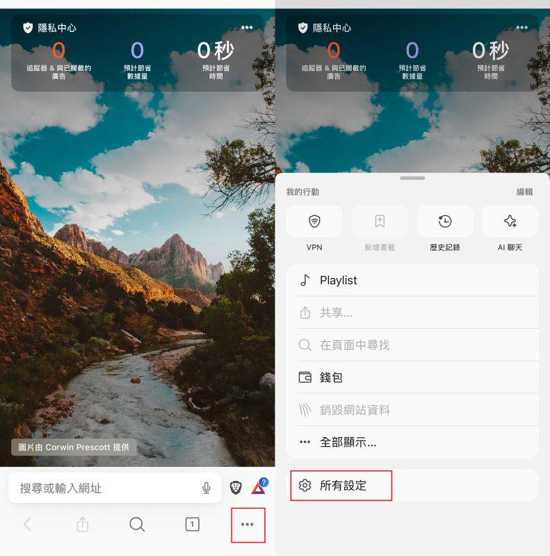 開啟 Brave 瀏覽器設定