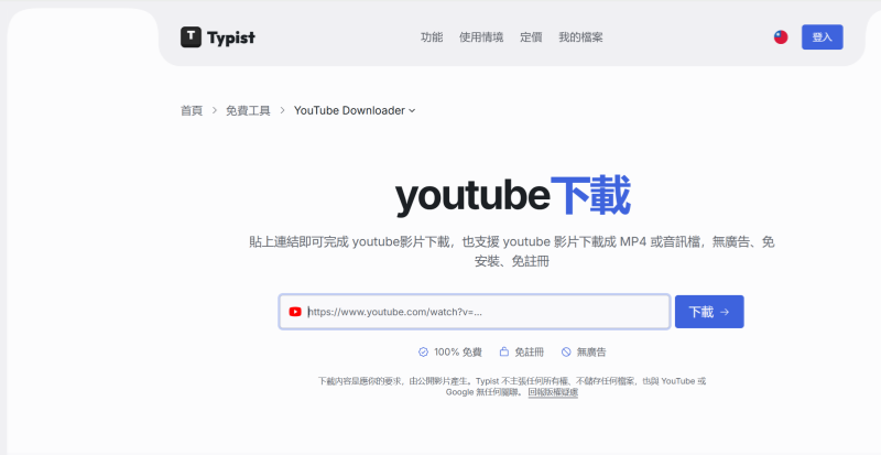Typist YouTube 4K Downloader