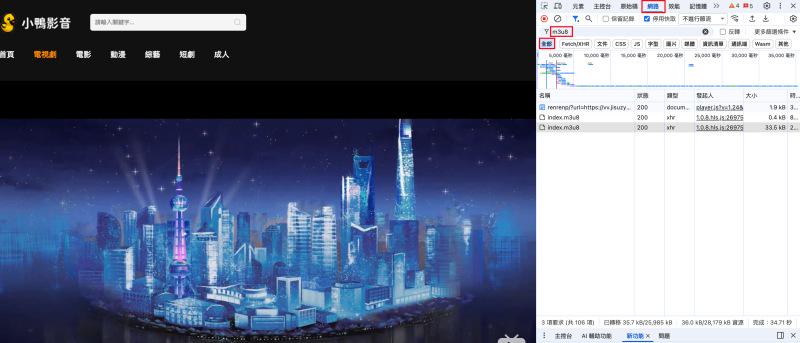 用開發人員工具查找 m3u8