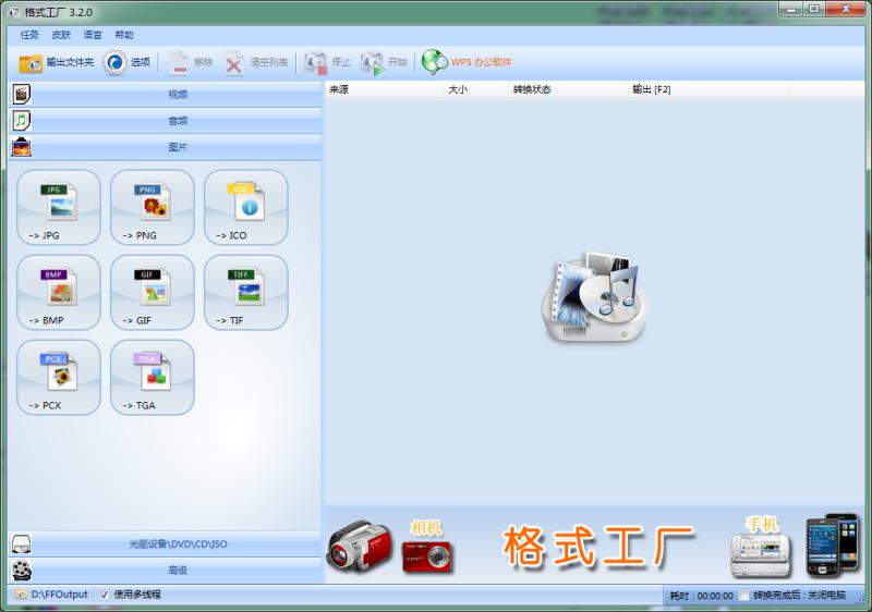 用格式工廠再次轉檔 YT MP3