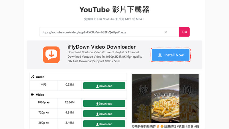 VD6S 網站線上下載 YouTube Shorts