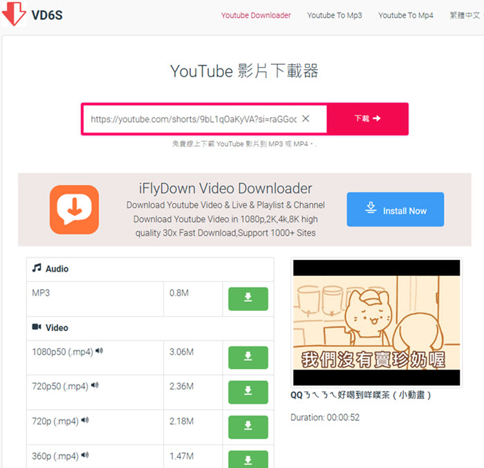 VD6S 下載 YouTube Shorts