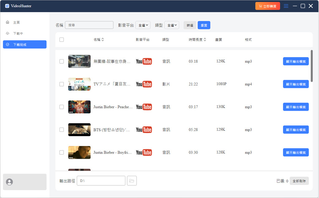 開始下載匯出 YouTube 播放清單