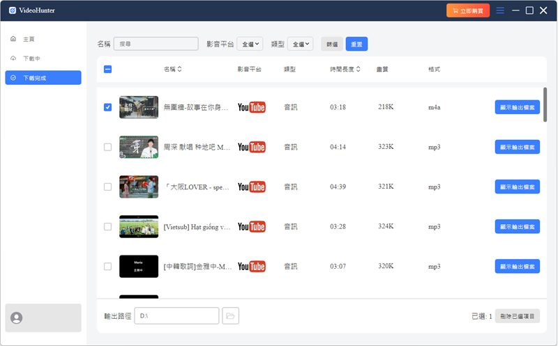 YouTube 轉換 M4A 音訊完成
