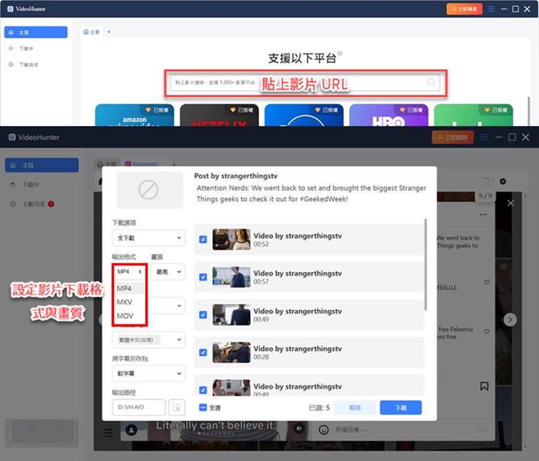 VideoHunter 解析並調整影片下載設定