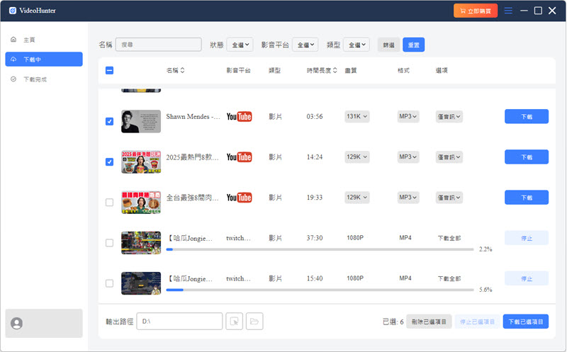 VH 開始下載 Twitch VOD