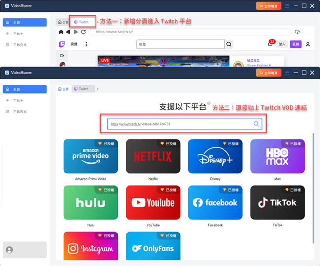 VH 準備下載 Twitch VOD