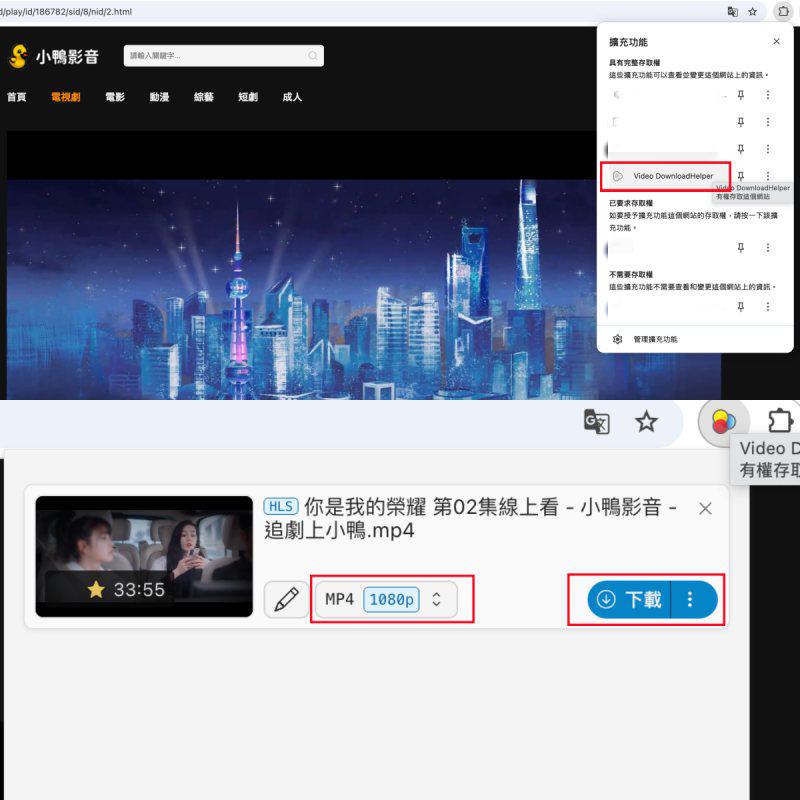 用 Video DownloadHelper 下載小鴨影片