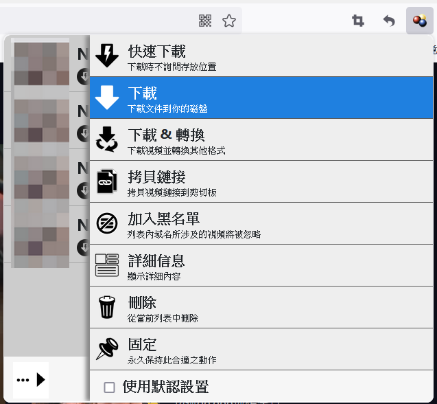 Video DownloadHelper 下載 Jable