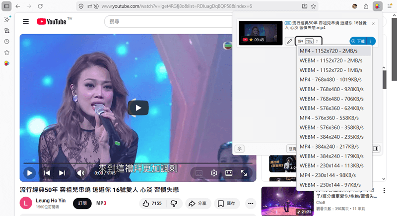 Video DownloadHelper 多種格式檔選擇
