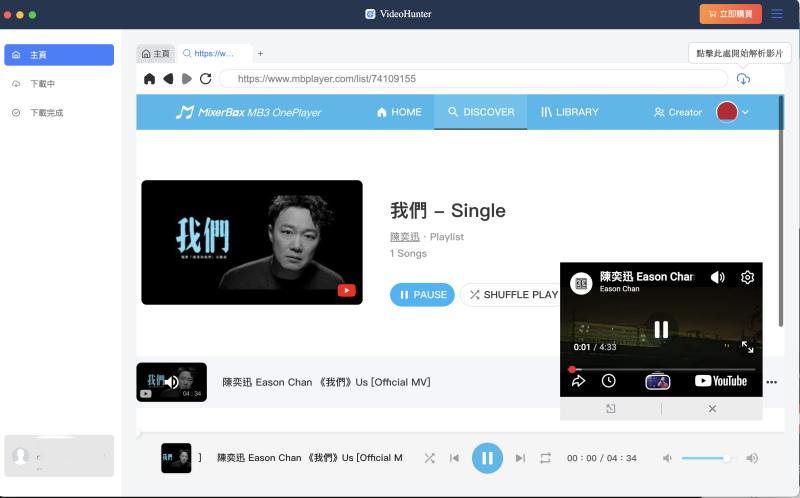 VideoHunter 解析 MixerBox 音樂