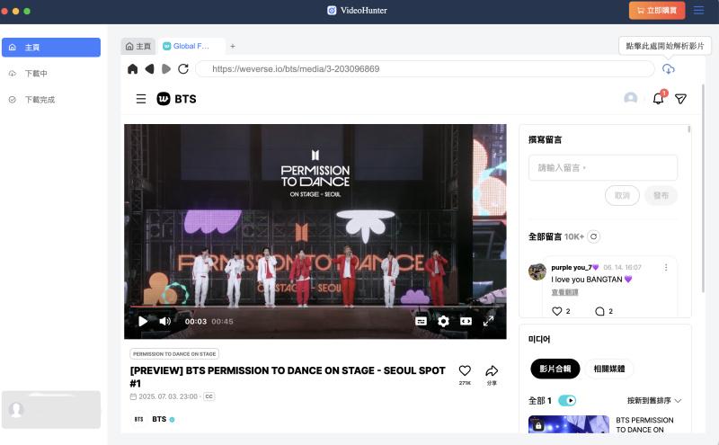 VideoHunter 解析 Weverse 影片