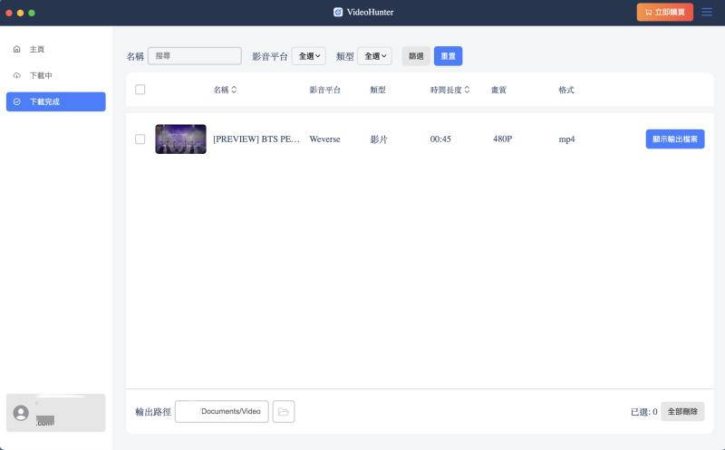 VideoHunter Weverse 影片下載完成